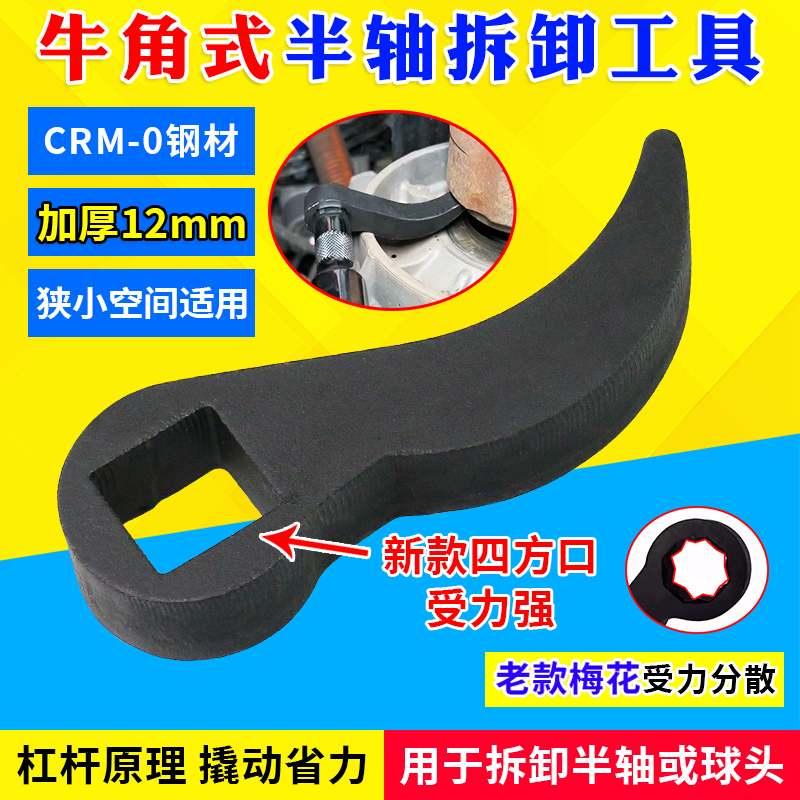 牛角式半轴拆卸工具众车来杠杆