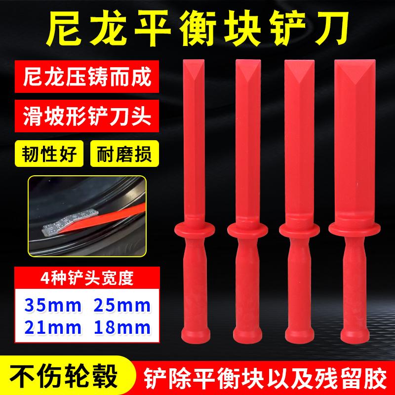 汽车轮毂平衡块铲刀轮胎粘贴块