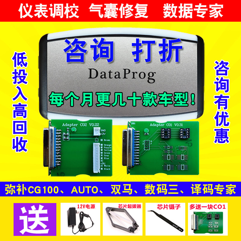 DataProg汽车电脑数据编程器 超AUTO 双马 数码大师3调表编程使用感如何?
