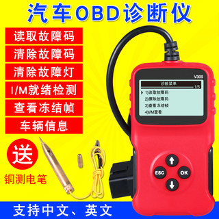 V309汽车摩托车obd2检测仪发动机故障清除电脑测试通用诊断仪obd