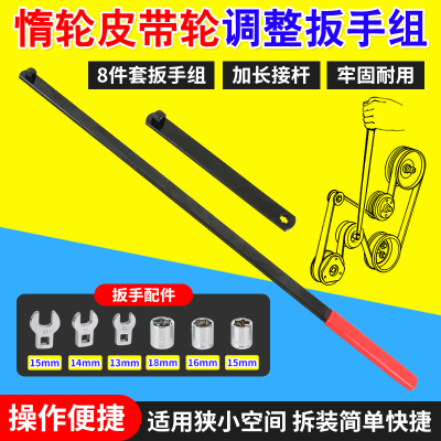 汽车惰轮皮带涨紧轮调整扳手