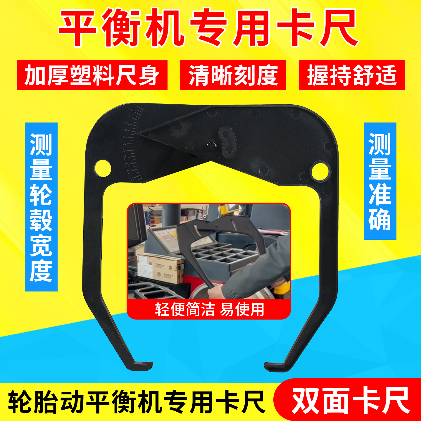 平衡机卡尺轮胎动平衡机配