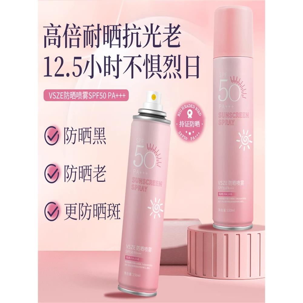 赵露思同款防晒霜女SPF50+美白隔离防晒喷雾防水防汗防紫外线学生