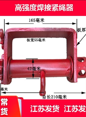 货车紧绳器 手动万能收紧器 紧固器重型汽车焊接拉紧绳器棘轮绞轮