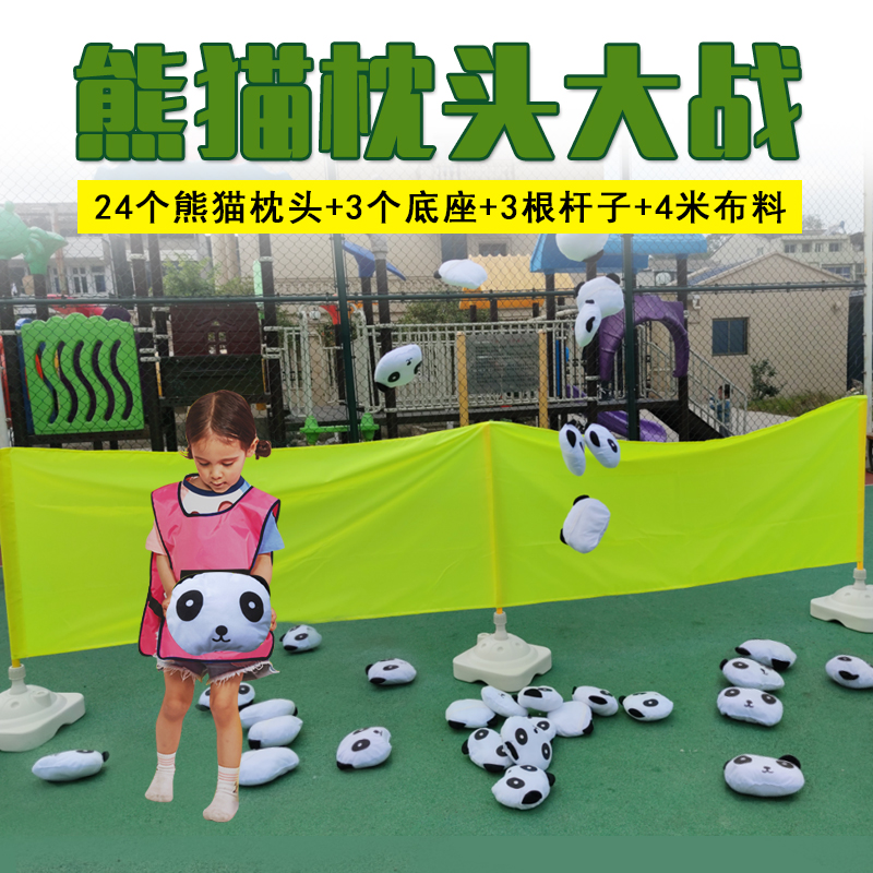 幼儿园熊猫枕头大战感统训练器材