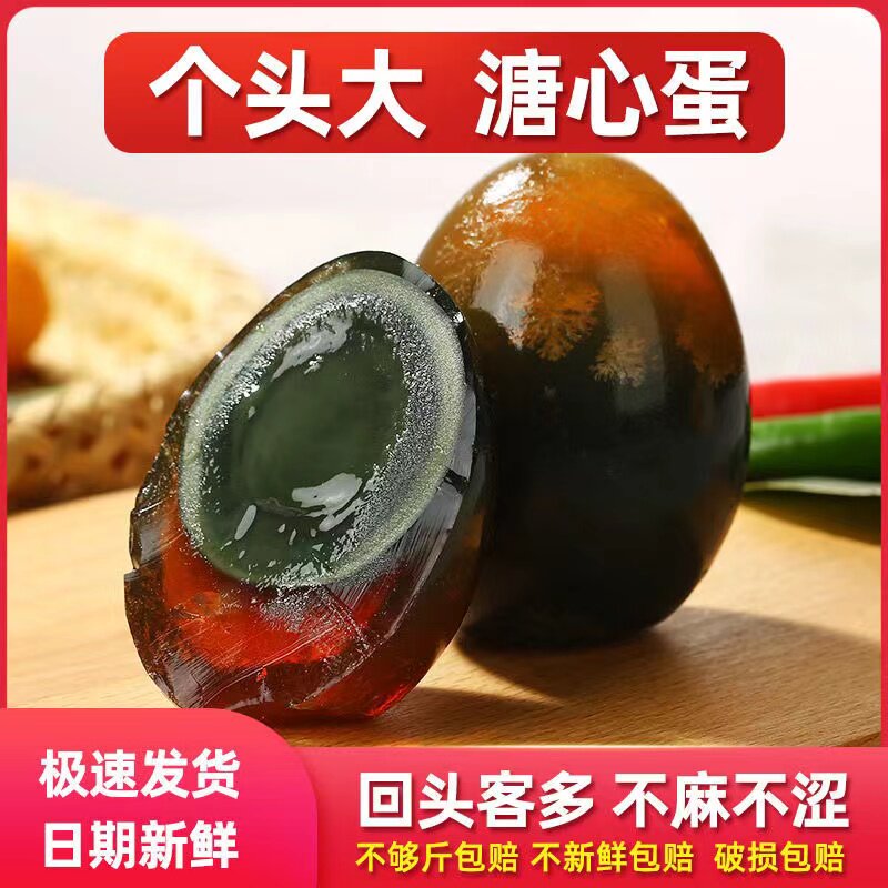 松花皮蛋溏心30枚号无铅农家散养鸭蛋松花蛋整箱白洋淀