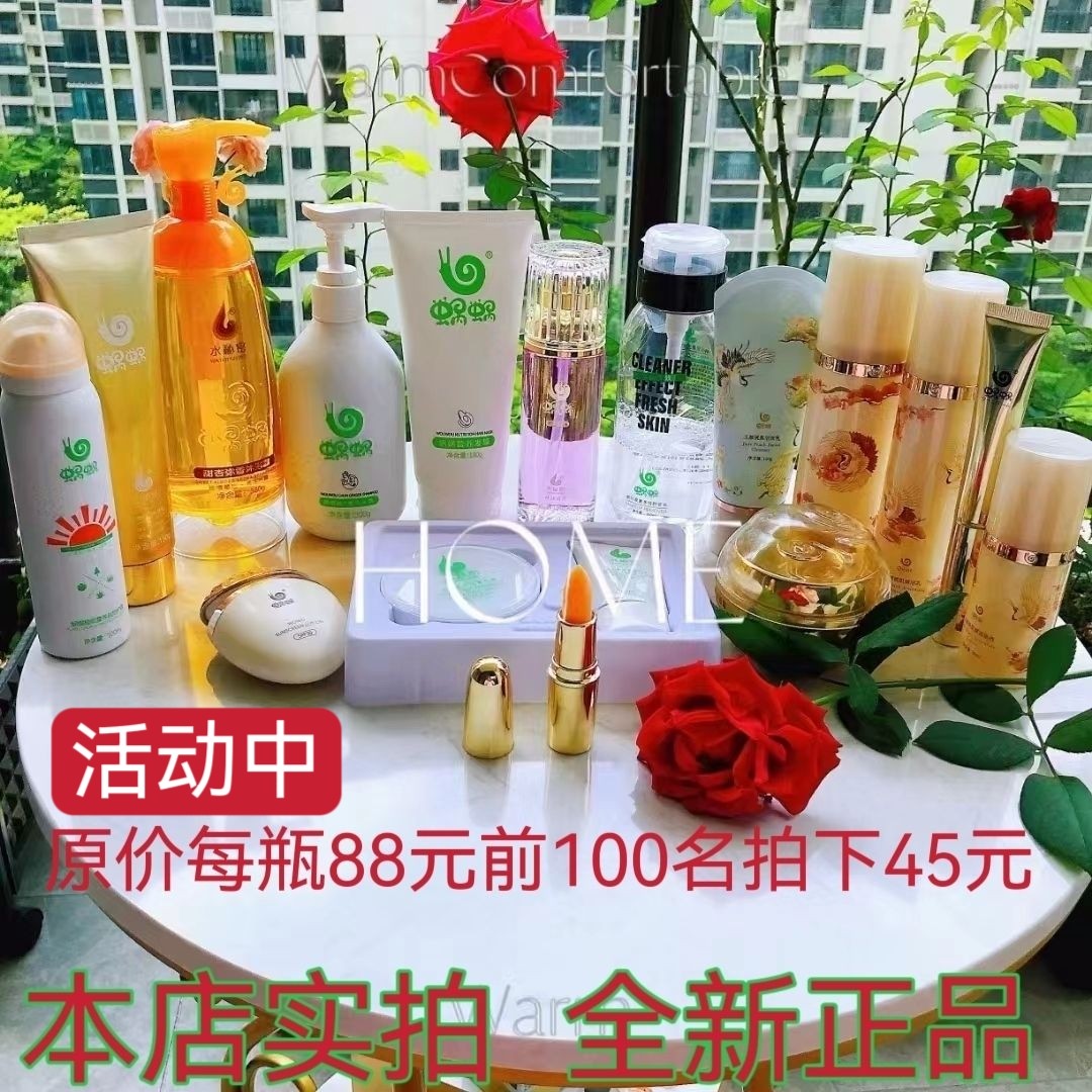 蜗蜗水乳套装洗面奶活肤水素颜霜面部护理套装