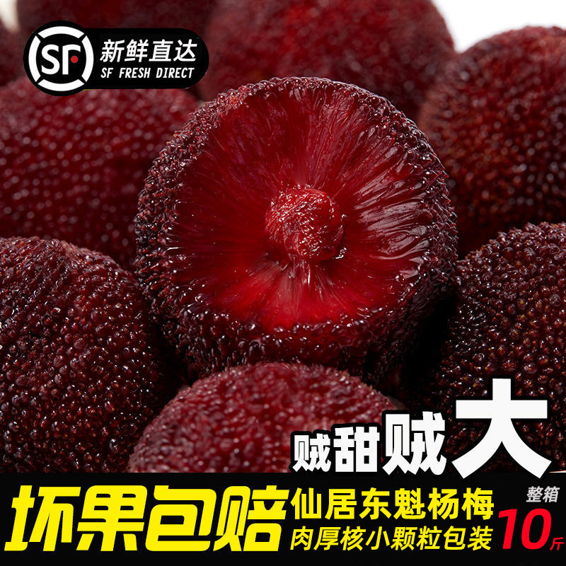 8A正宗仙居杨梅新鲜特级东魁大杨梅当季孕妇水果整箱现摘现发|msdalam kategori daging perikanan/Buah-buahan segar dan sayur-sayuran/dimasak, buah-buahan segar, 杨梅 - dari Buy2taobao.com untuk memberikan perkhidmatan ejen Taobao profesional membeli