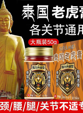 泰国老虎膏强力升级版腰腿颈肩膝盖关节送父母长辈缓解不适温热膏