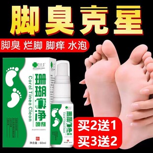 四叶草珊瑚鲜净喷剂60ml【正品】痒止消毒皮肤外用舒缓喷剂