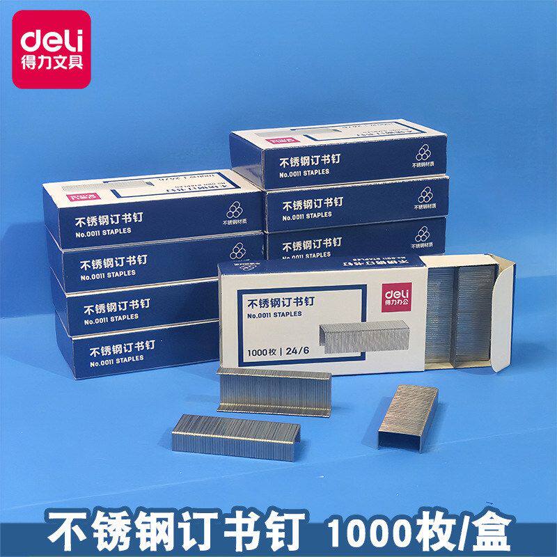 得力0011不锈钢订书钉12#订书针24/6办公20页不锈钢好压牢固耐用