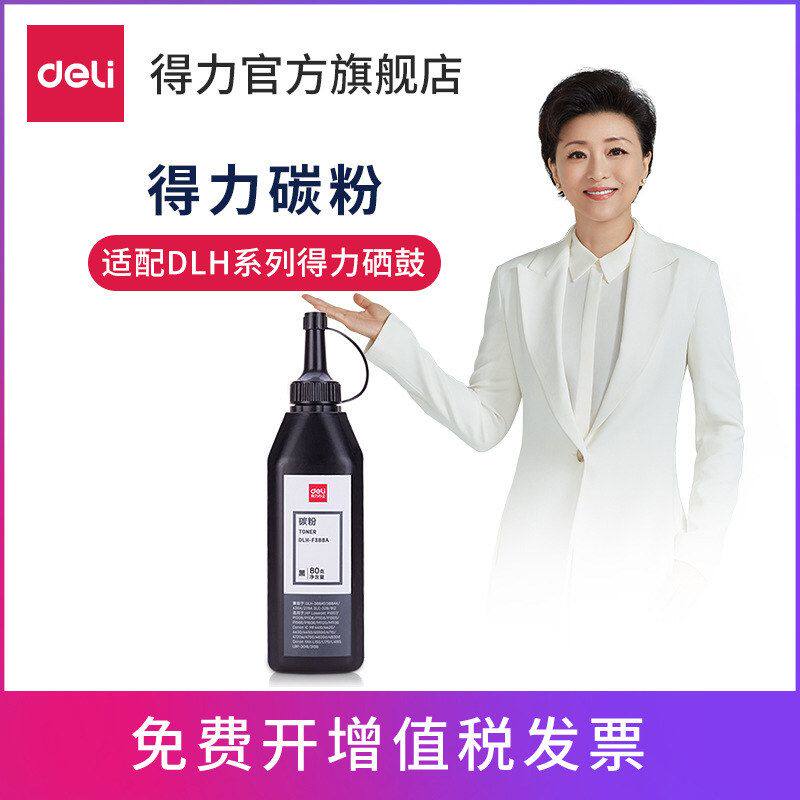 得力DLH-F388A/DLH-F2612A碳粉打印机硒鼓碳粉适用HP1010/1012/10