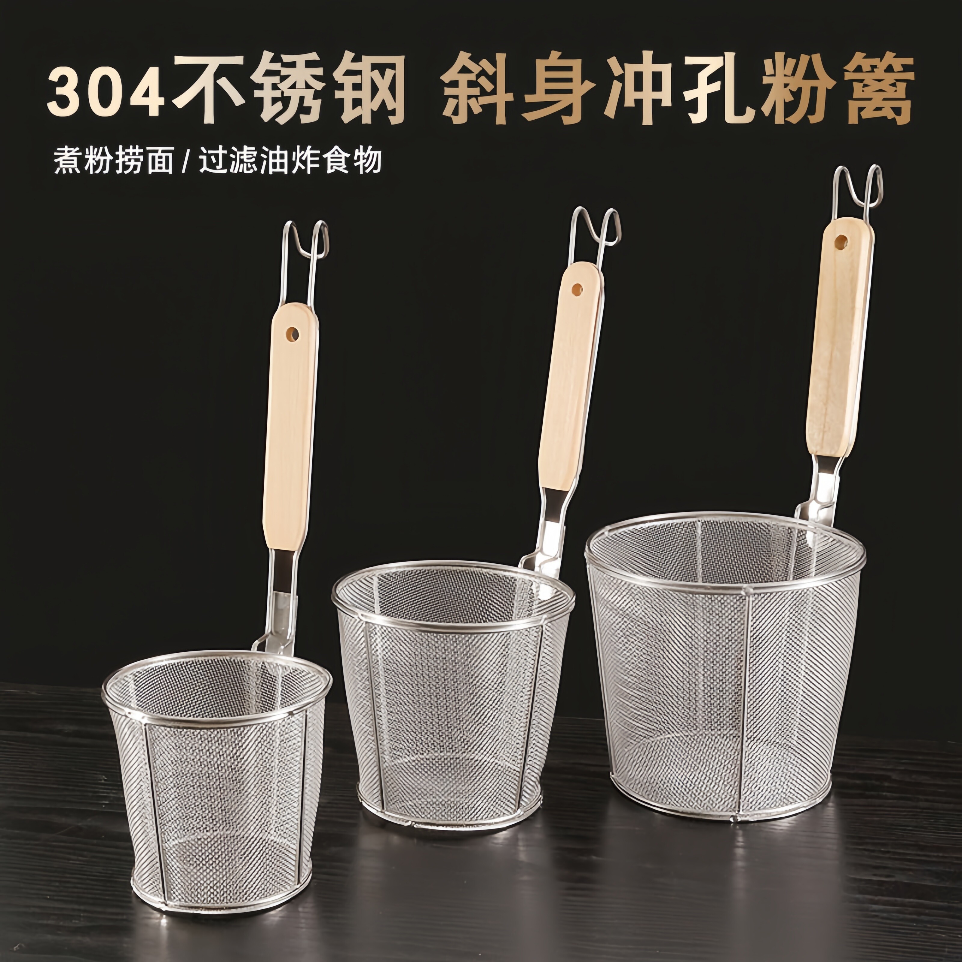 304不锈钢食品级防烫滤网漏勺图片