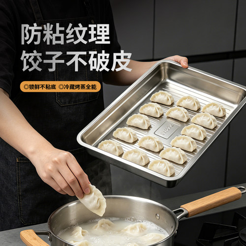 304不锈钢饺子盘保鲜盒