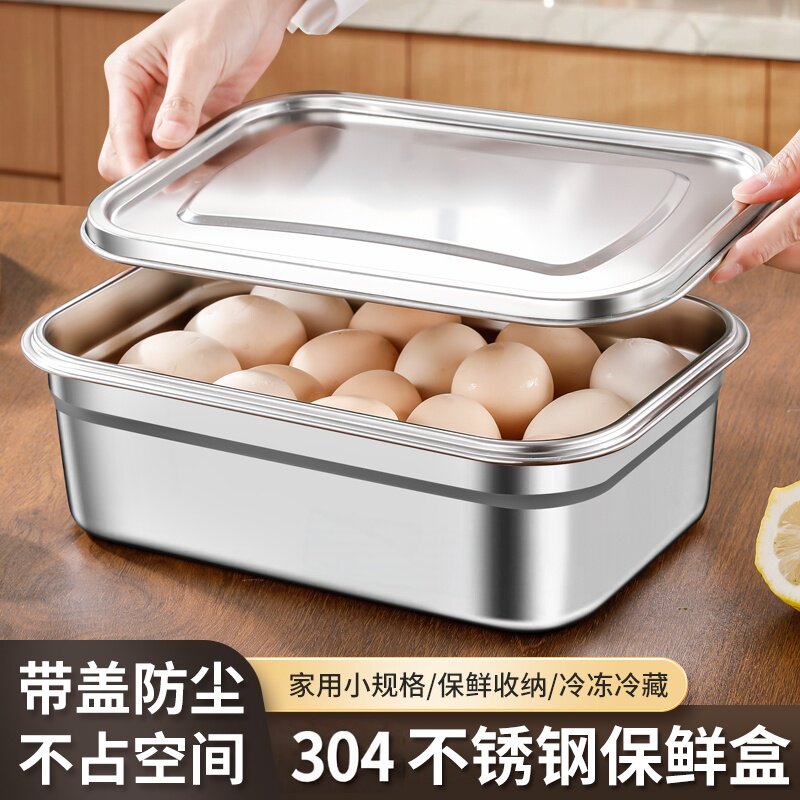 304不锈钢加厚密封保鲜盒