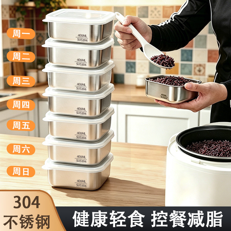 304不锈钢米饭分装保鲜盒减脂定量杂粮小饭盒可加热蒸微波炉餐盒