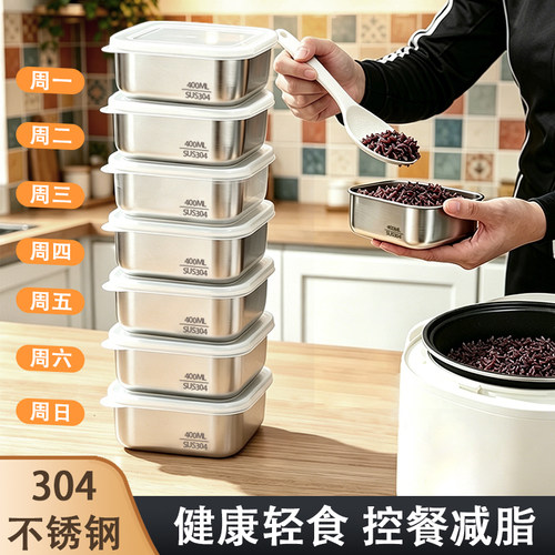304不锈钢米饭保鲜减脂定量餐盒