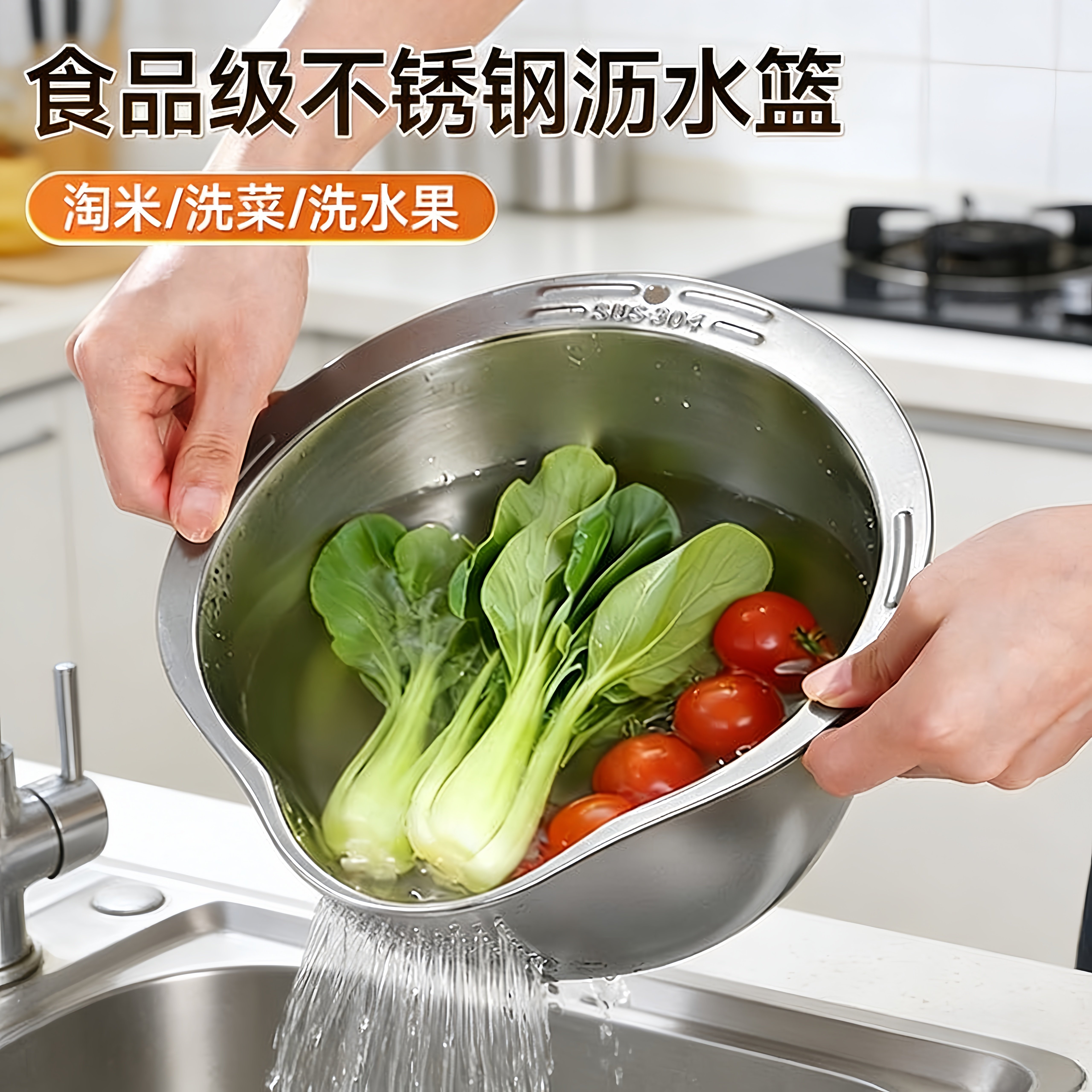 2026新款不锈钢加厚多功能沥水篮