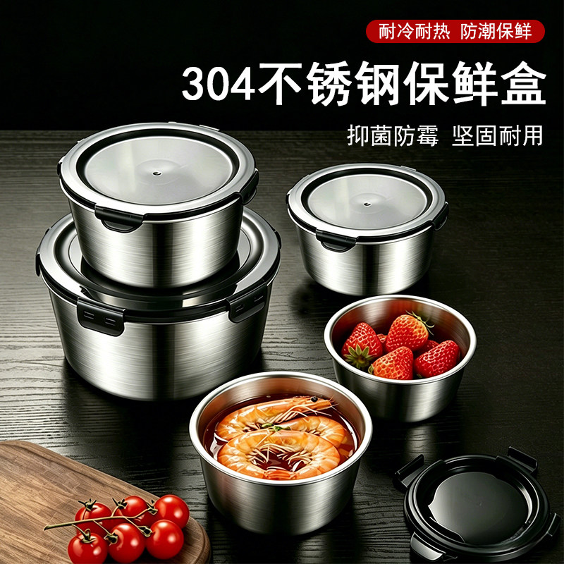 304不锈钢保鲜盒圆形冰箱冷冻盒