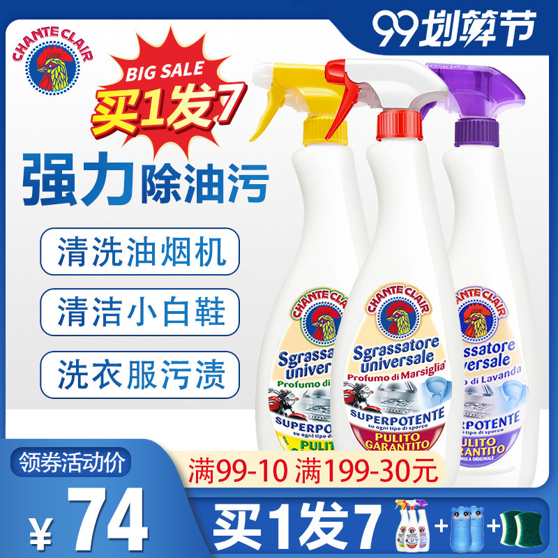 意大利大公鸡头清洁剂厨房去油烟机油污净鸡头去污旗舰店官方旗舰