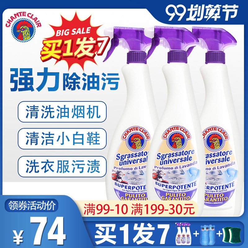 意大利大公鸡头清洁剂厨房家庭强力去油污多功能抽油烟机重油污净
