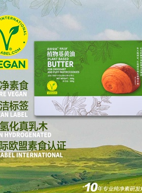 植物基纯素黄油 森格觉康AIISU 非氢化可开酥 无麸质素食黄油