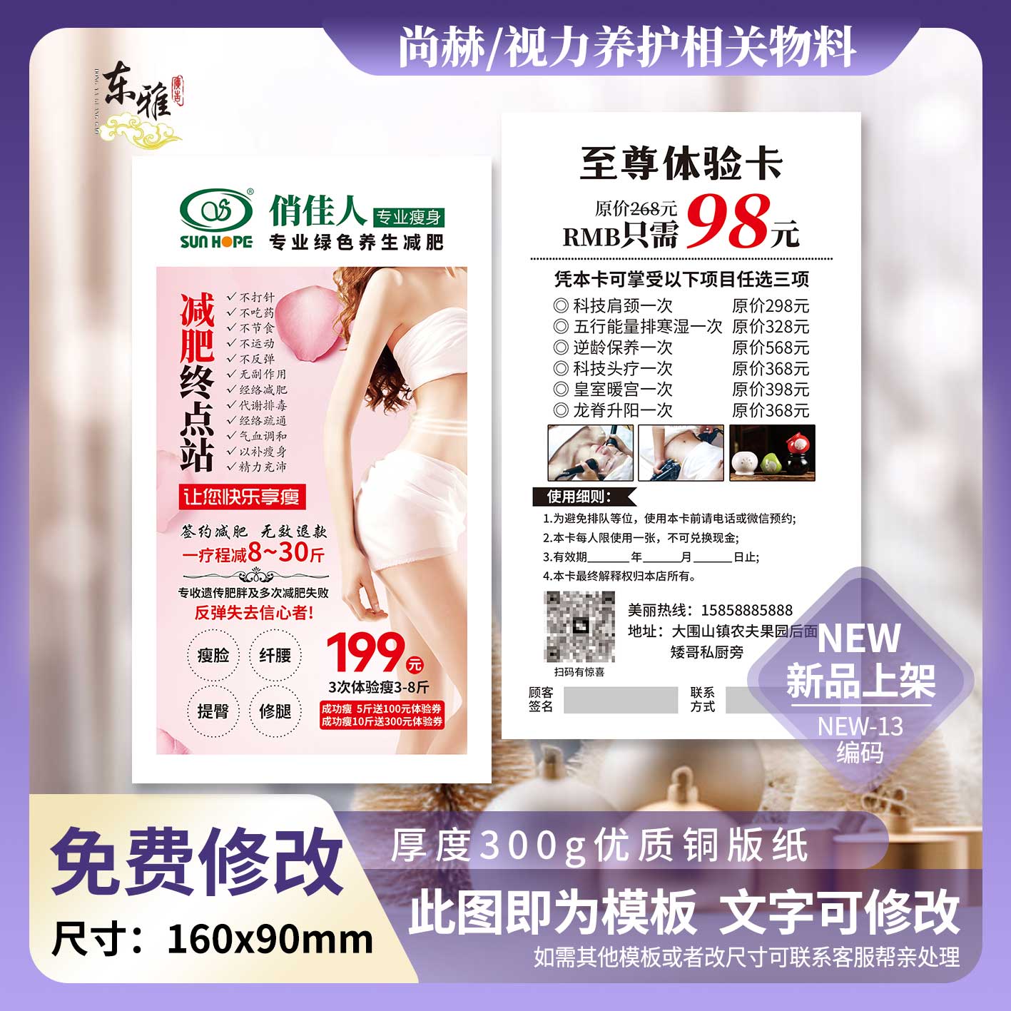 尚赫名片卡片体验卡体验券优惠券优惠卡代金券美容减肥理疗产后