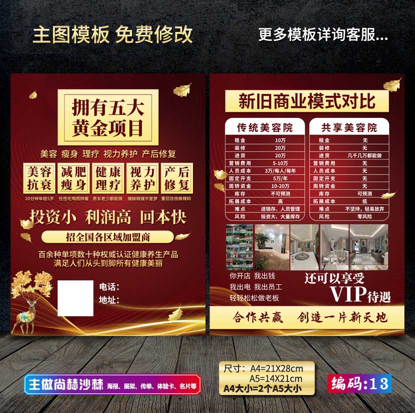 尚赫广告海报宣传画尚赫传单彩页加盟招商培训共享美院经营项目