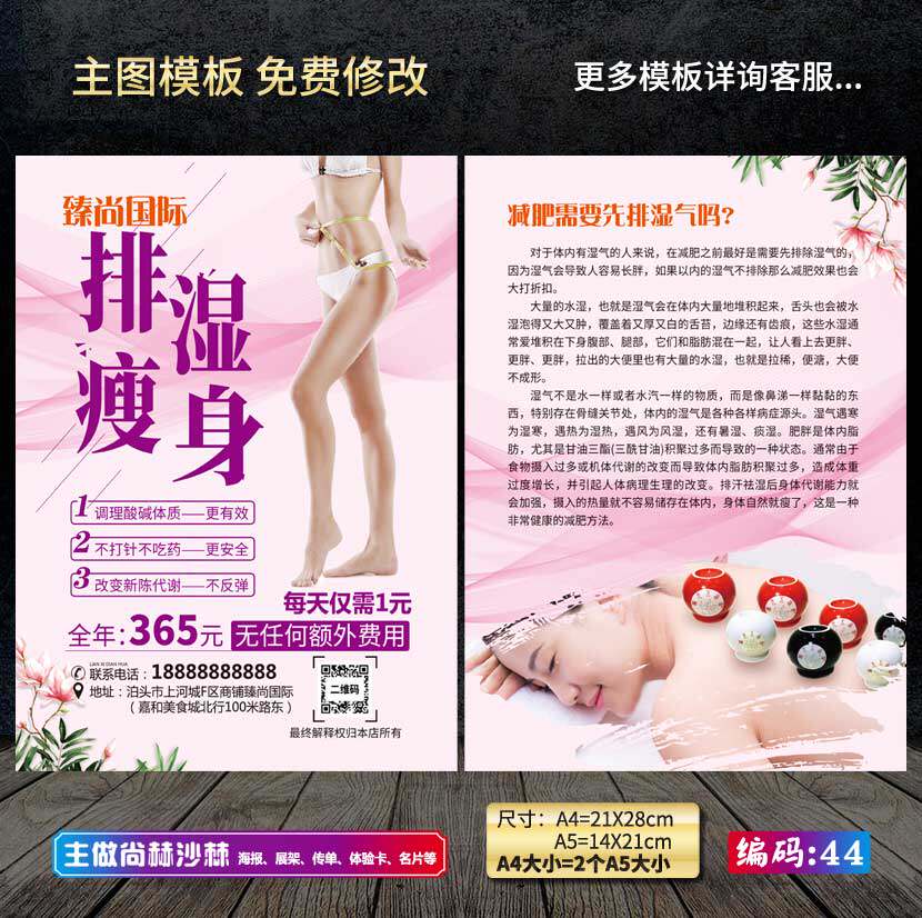 尚赫广告海报宣传画排湿瘦身美容理疗塑形养生优惠酬宾传单彩页