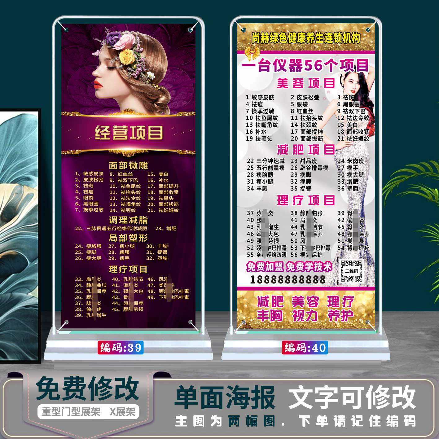 尚赫展架美商尚赫x展架易拉宝美容理疗海报展板美容美体项目展架