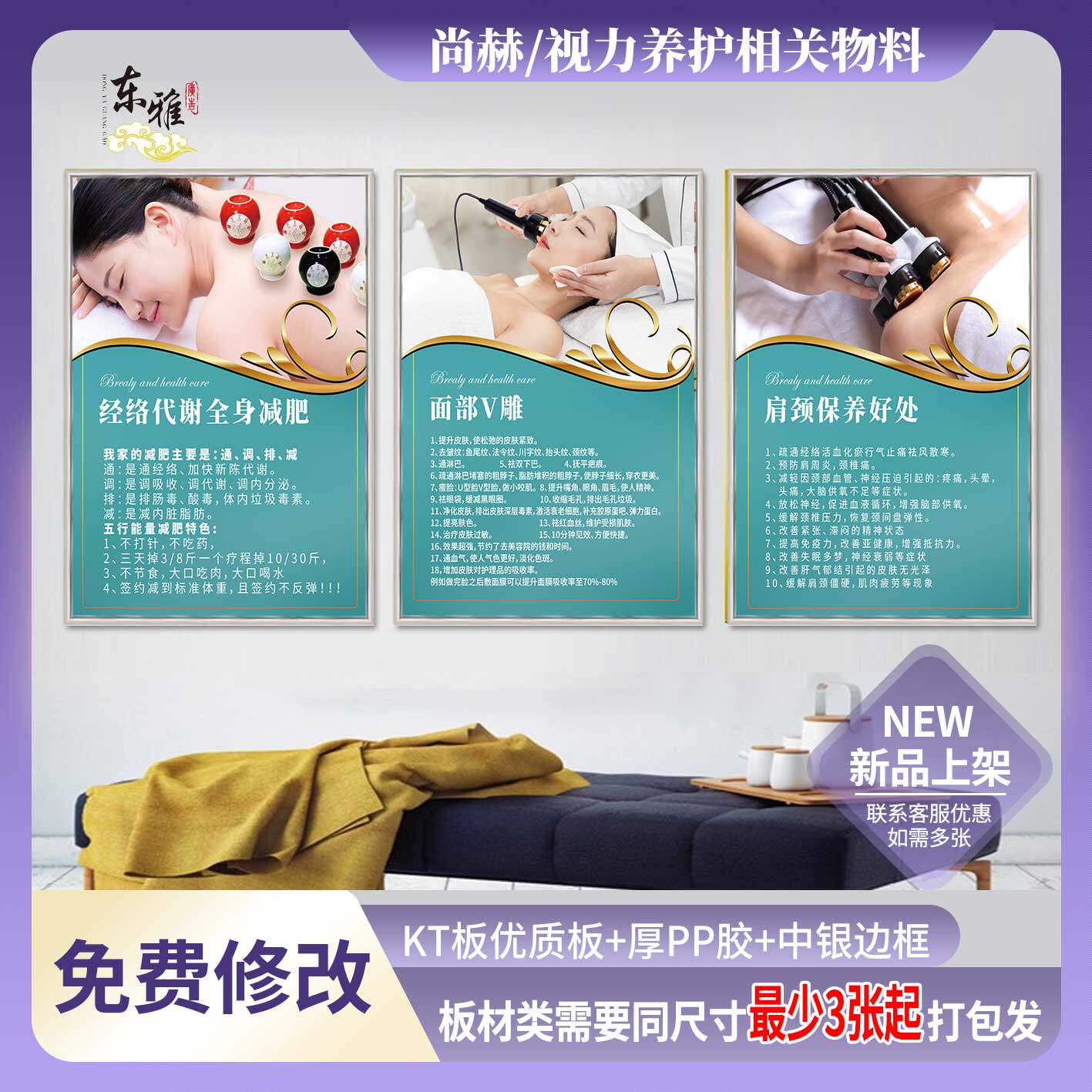 尚赫仪器海报宣传画报美容院装饰画美容理疗肩颈手臂腿部塑形腰肾