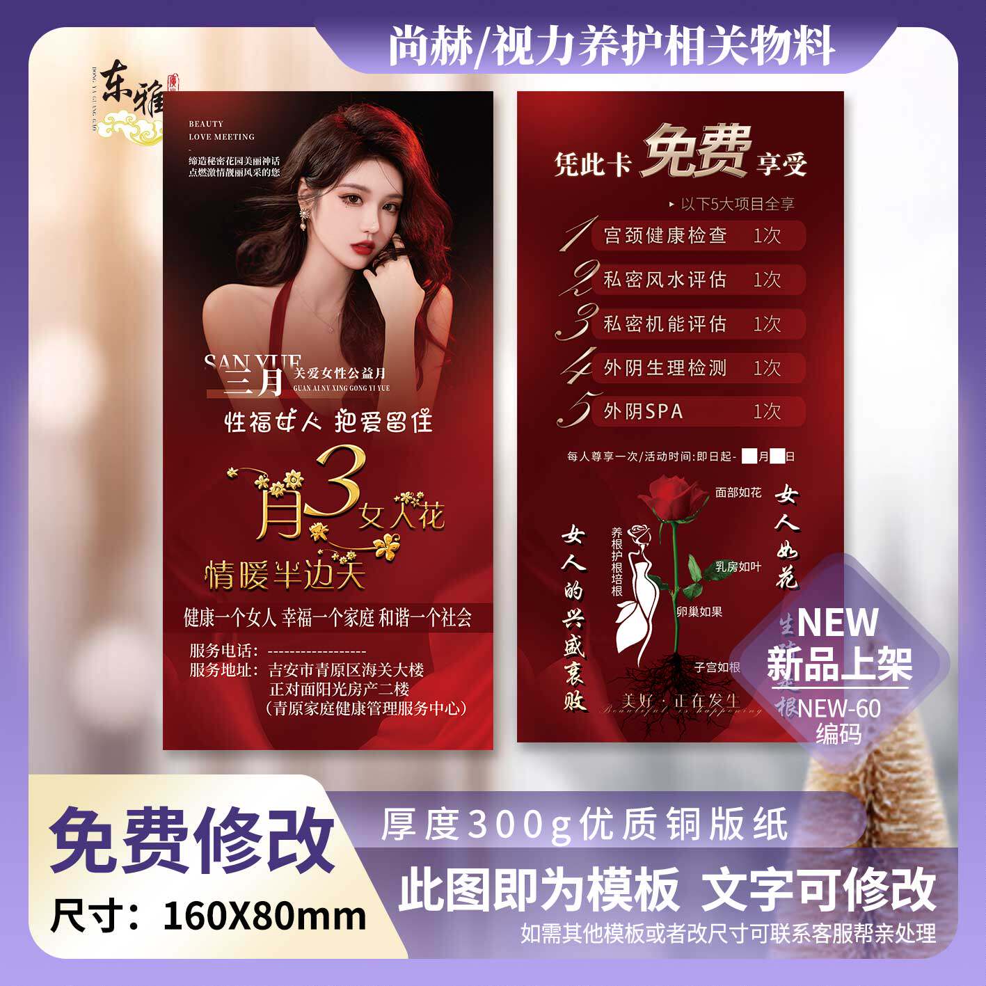 尚赫名片卡片体验卡体验券优惠券优惠卡代金券美容减肥私密宫颈卡