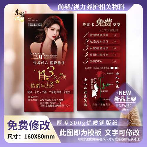 尚赫名片卡片体验卡体验券优惠券优惠卡代金券美容减肥私密宫颈卡