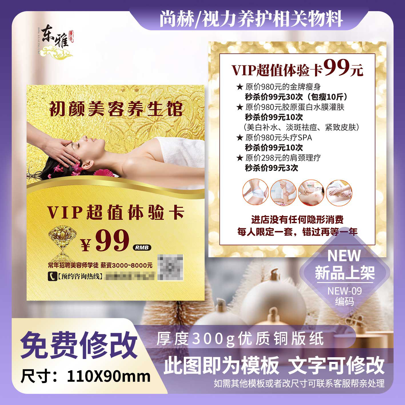 尚赫名片卡片体验卡体验券优惠券优惠卡代金券美容减肥理疗瘦身卡