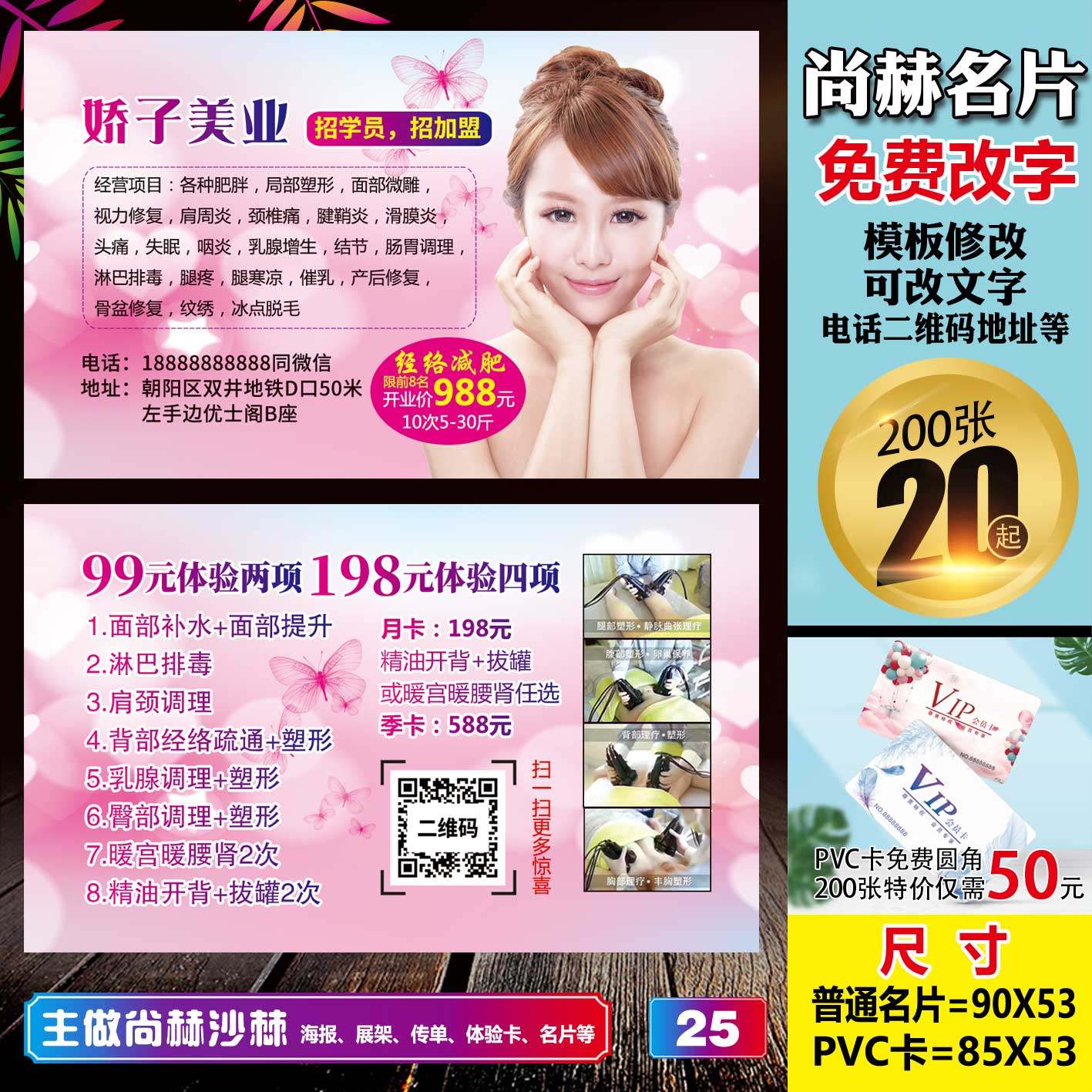 尚赫名片体验卡体验券优惠卡拓客卡美容减肥理疗塑形名片卡片设计
