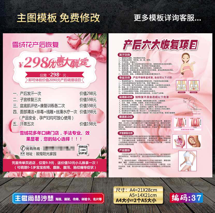 尚赫广告宣传画产后修复满月发汗腹直肌盆底肌私密子宫传单彩页