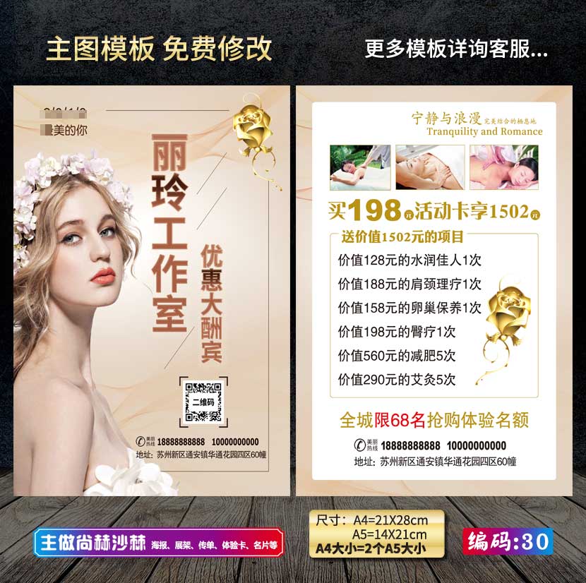 尚赫广告海报宣传画尚赫减肥美容理疗塑形养生优惠酬宾传单彩页