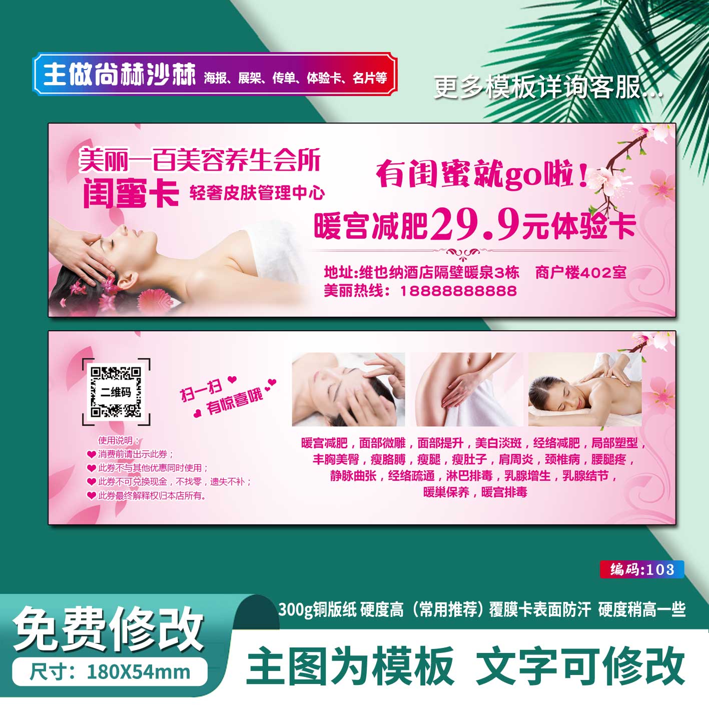 尚赫美容院体验卡体验券优惠券优惠卡代金券拓客卡宣传卡片闺蜜卡