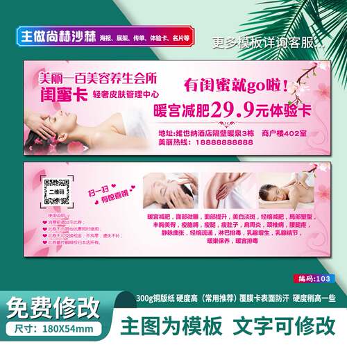 尚赫美容院体验卡体验券优惠券优惠卡代金券拓客卡宣传卡片闺蜜卡