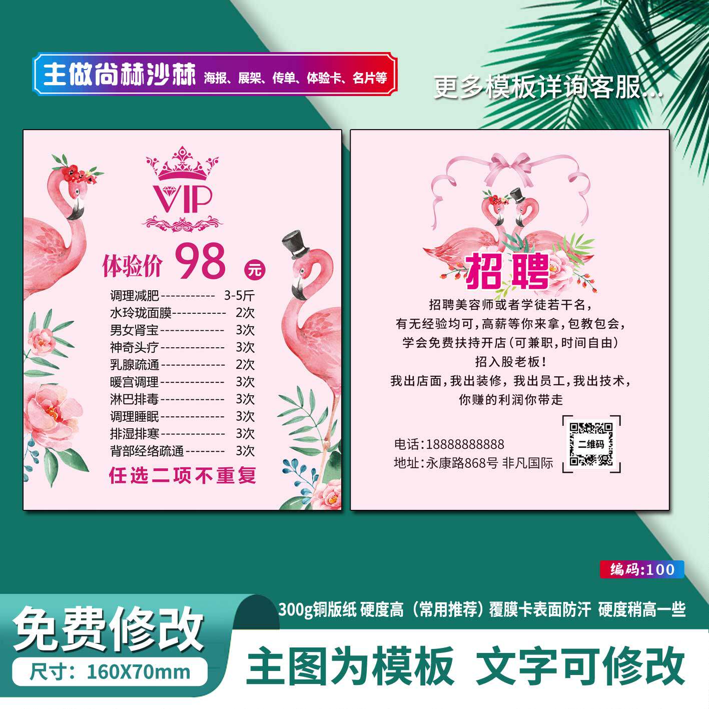 尚赫美容院体验卡体验券优惠券优惠卡代金券拓客卡宣传卡片现金券