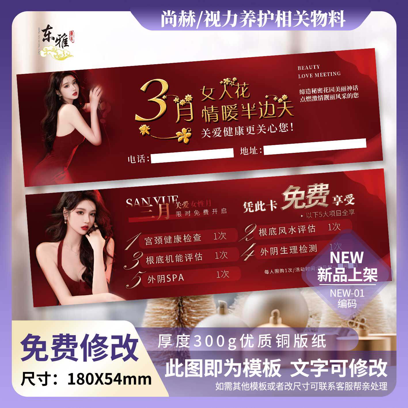 尚赫名片卡片体验卡体验券优惠券优惠卡代金券美容减肥理产后私密