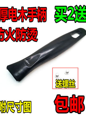 加厚锅把手柄通用炒锅把手锅具配件 电木防烫炒菜锅手柄耐用包邮