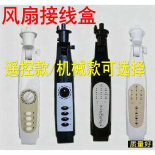 万-能遥控风扇接线盒控制板落地扇箱体改装外壳电路板电风扇配件