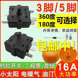 16A小太阳电暖器档位开关3/5脚调档开关电火炉电热油汀取暖器配件