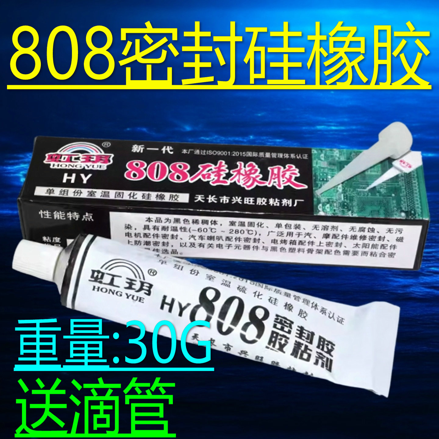 808硅橡胶电磁炉密封胶