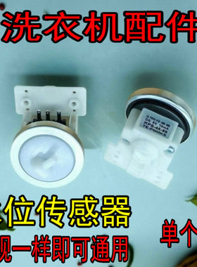 适用美的小天鹅全自动洗衣机水位开关XQB45-95水位传感器DC5V10ma