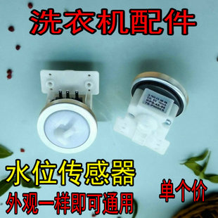 适用美 95水位传感器DC5V10ma 小天鹅全自动洗衣机水位开关XQB45