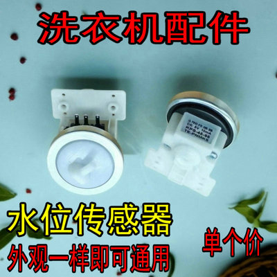 适用美的小天鹅全自动洗衣机水位开关XQB45-95水位传感器DC5V10ma