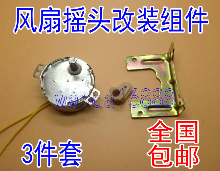 包邮转轴头 电风扇同步电机220V遥控壁扇台扇摇头摆风马达 配件