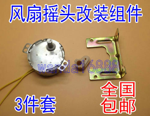包邮转轴头 电风扇同步电机220V遥控壁扇台扇摇头摆风马达 配件